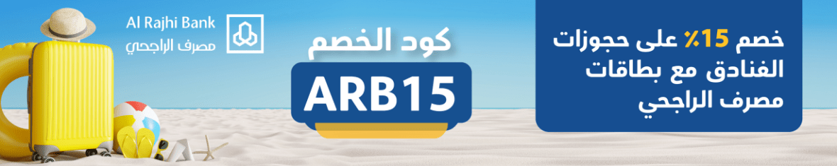 15-percent-off-on-hotel-bookings-with-alrajhi-bank